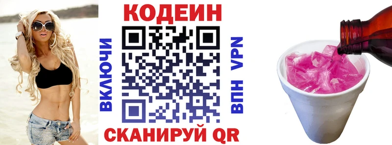 Кодеиновый сироп Lean напиток Lean (лин) Пионерский